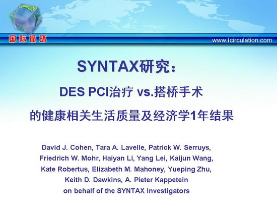 [ACC2009]SYNTAX研究：DES PCI治疗 vs.搭桥手术的健康相关生活质量及经济学1年结果